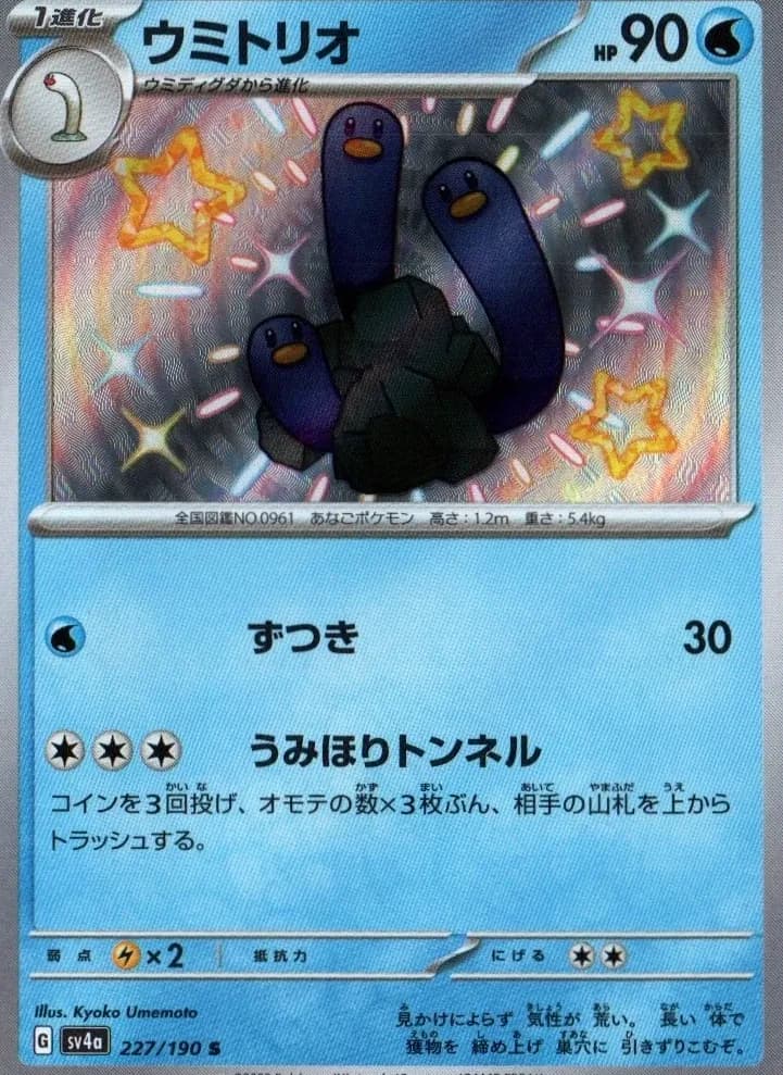 Wugtrio 2023 Pokemon
