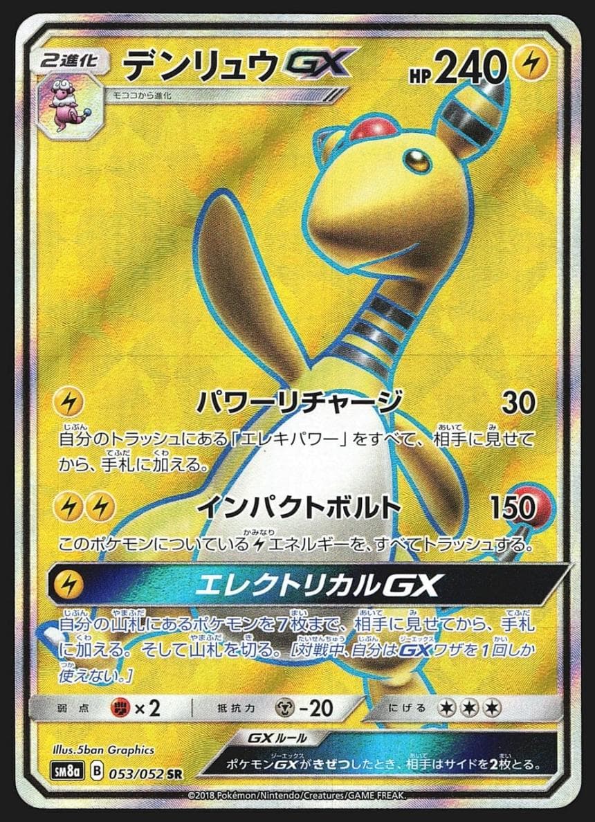 Ampharos GX #53