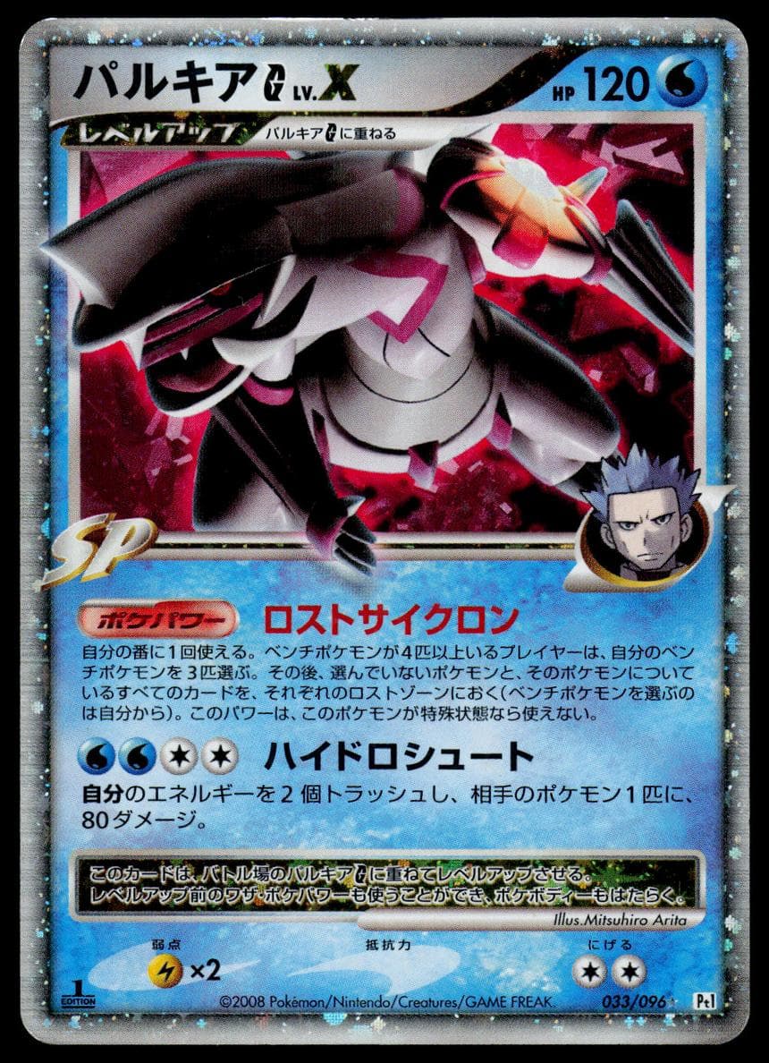 Palkia G Lv.X #33
