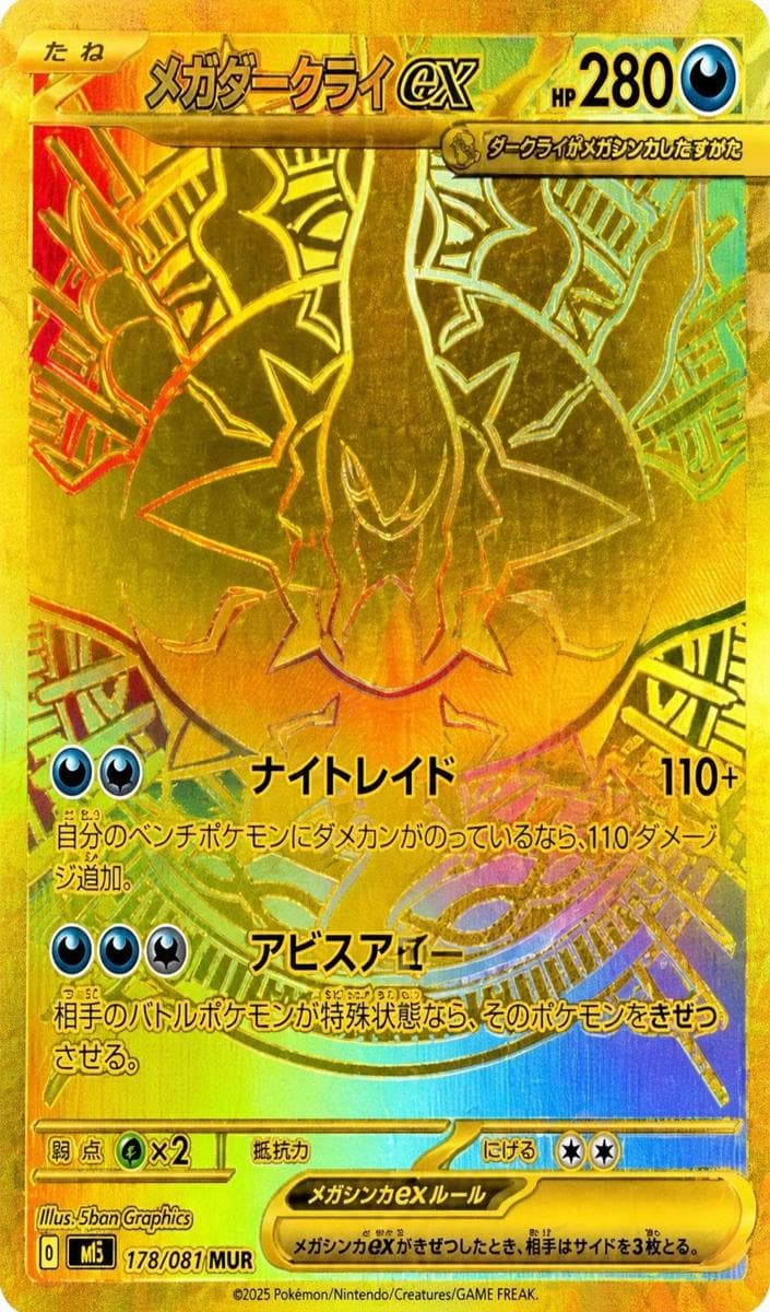 Mega Darkrai ex #118