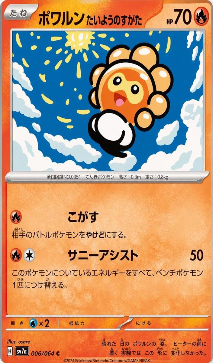 Castform Sunny Form #6