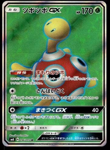 Shuckle GX #96
