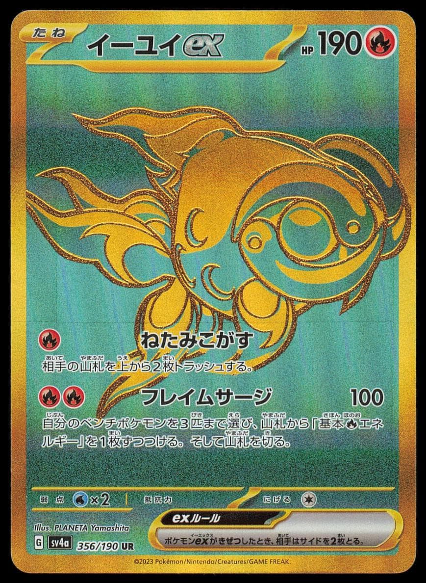 Chi-Yu ex 2023 Pokemon