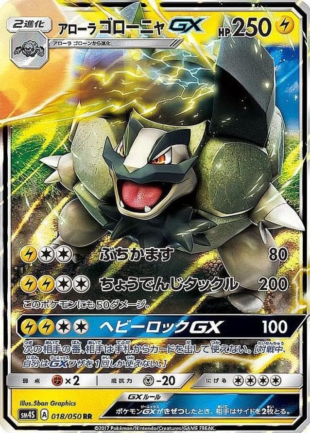 Alolan Golem GX #18