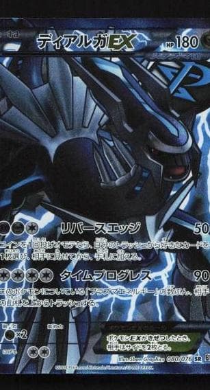 Dialga EX #80