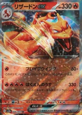 Charizard EX 2023 Pokemon Japanese Scarlet & Violet 151