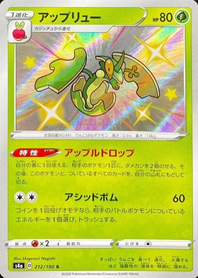 Flapple 2020 Pokemon
