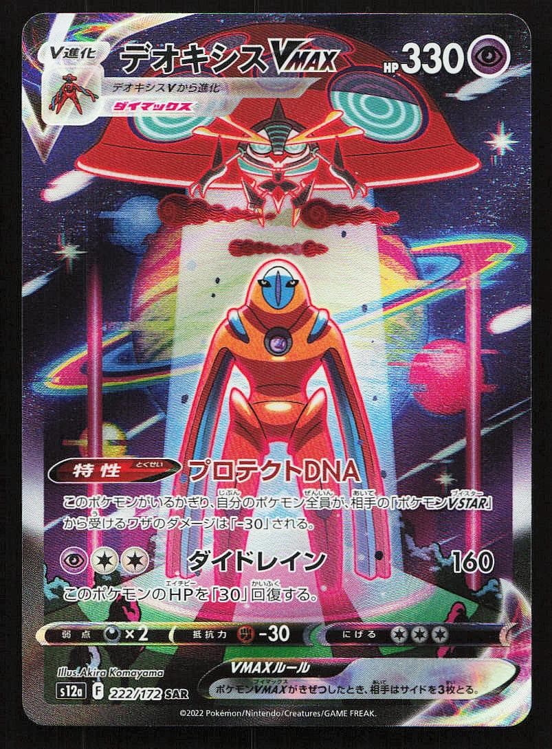 Deoxys VMAX 2022 Pokemon
