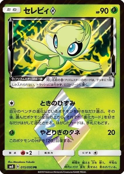 Celebi Prism Star #15