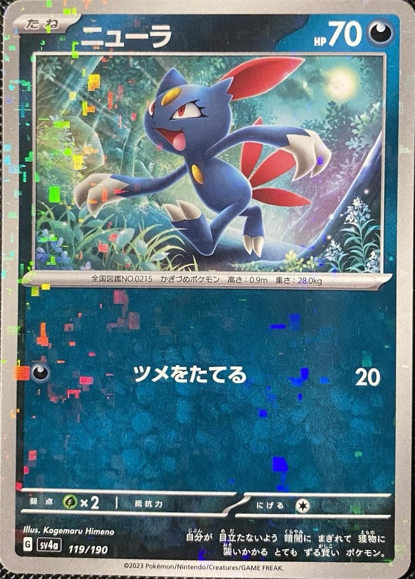 Sneasel 2023 Pokemon