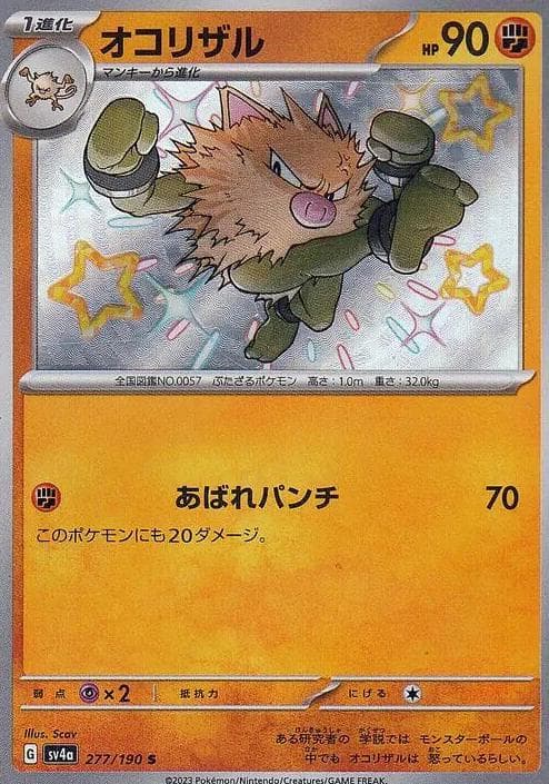 Primeape 2023 Pokemon
