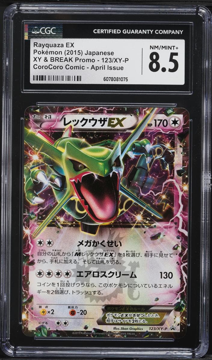 Rayquaza EX #123