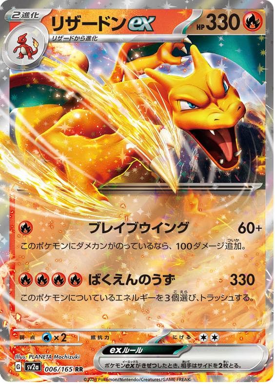Charizard #6