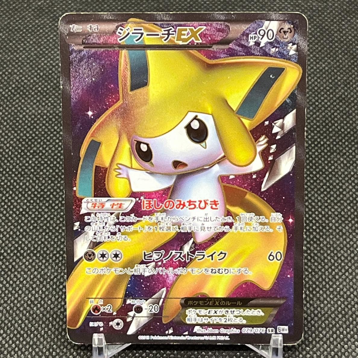 Jirachi EX #79