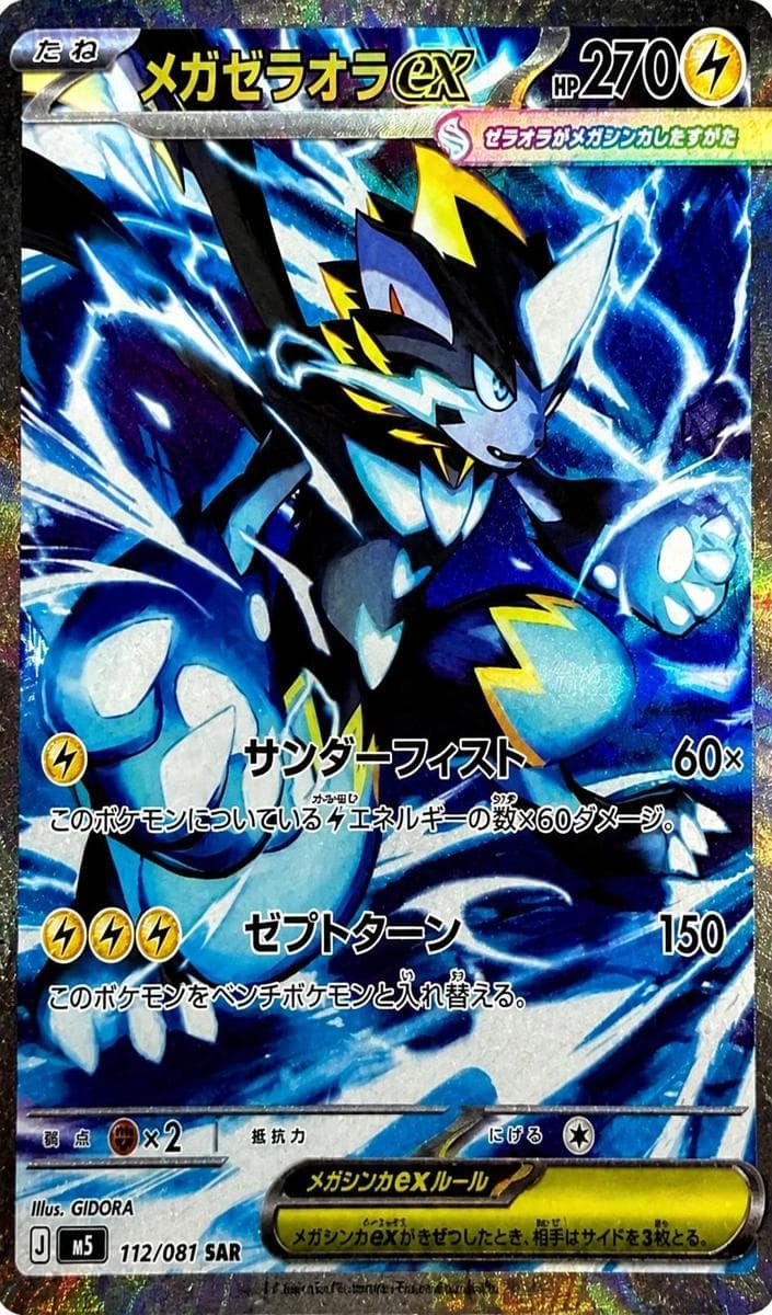 Mega Zeraora ex #112