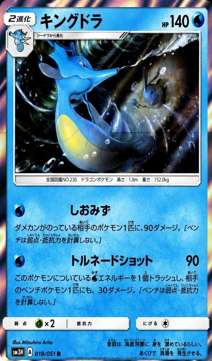 Kingdra #18