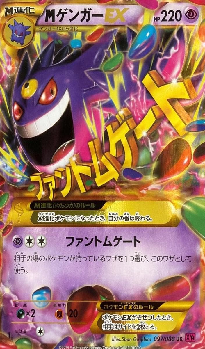 M Gengar EX #97