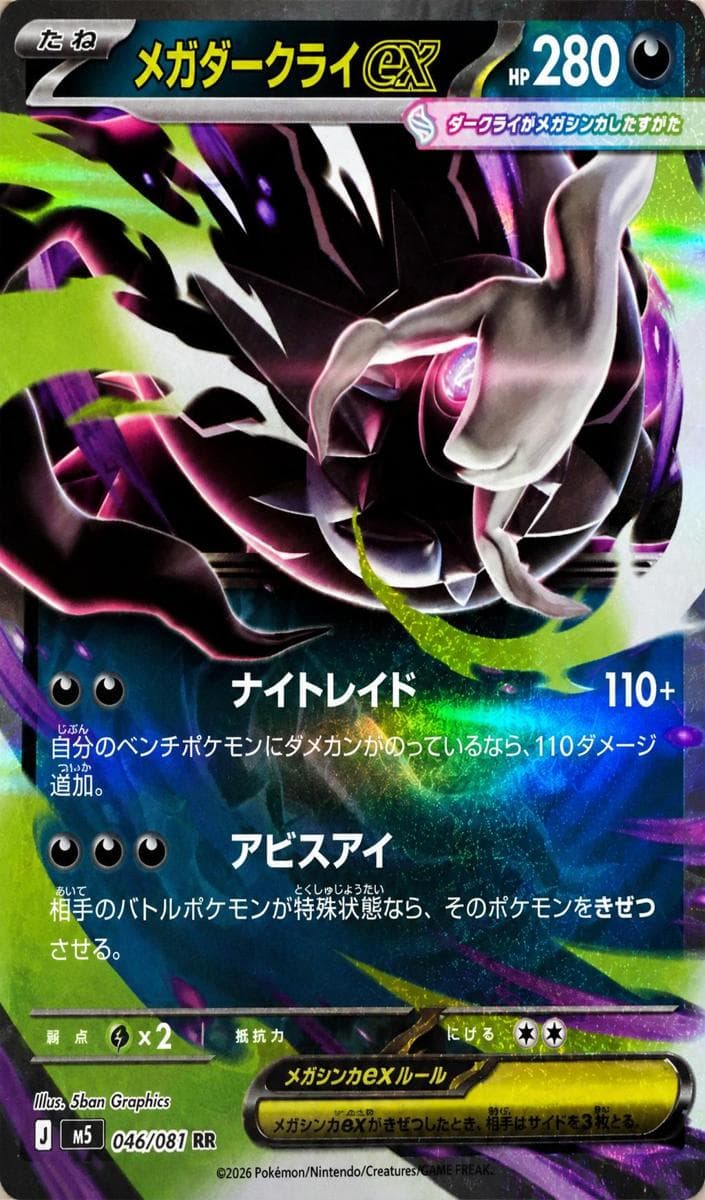 Mega Darkrai ex #46