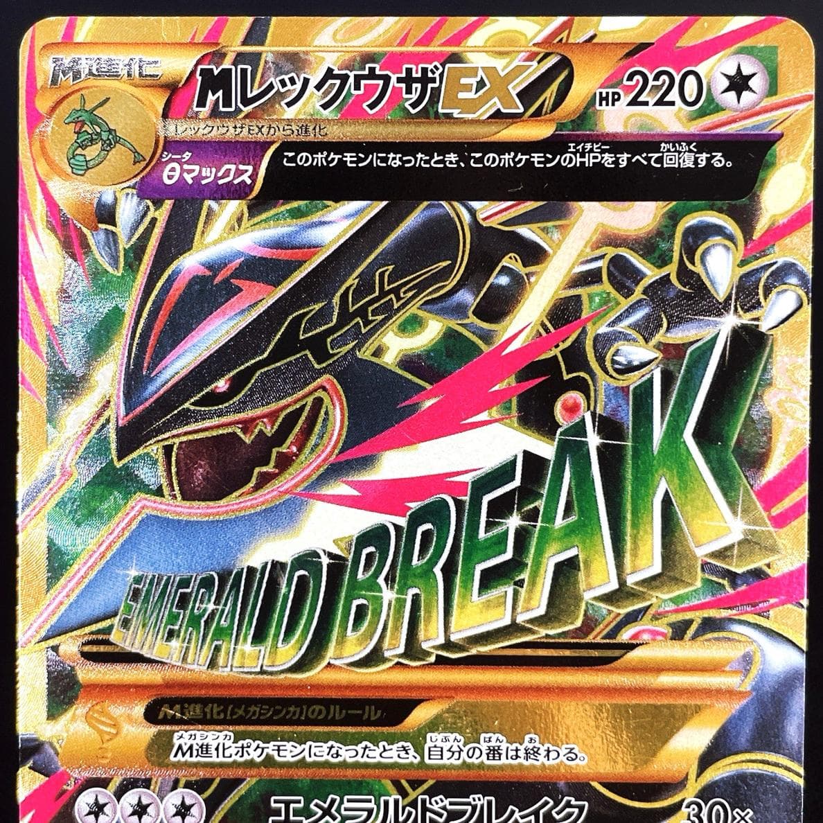 M Rayquaza EX #95