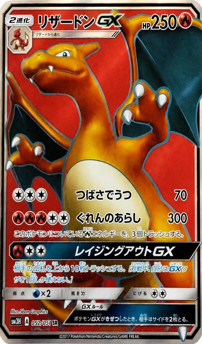 Charizard GX #52