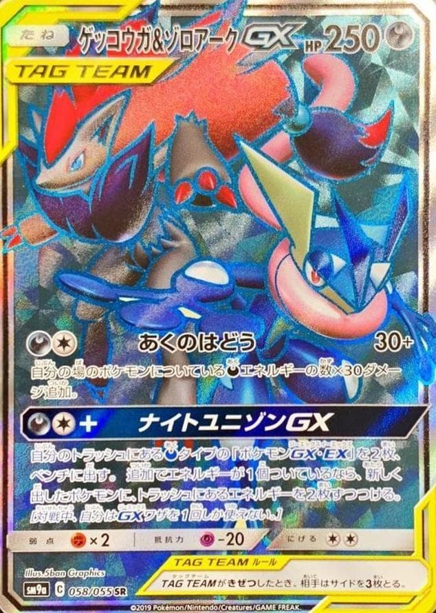 Greninja & Zoroark GX #58