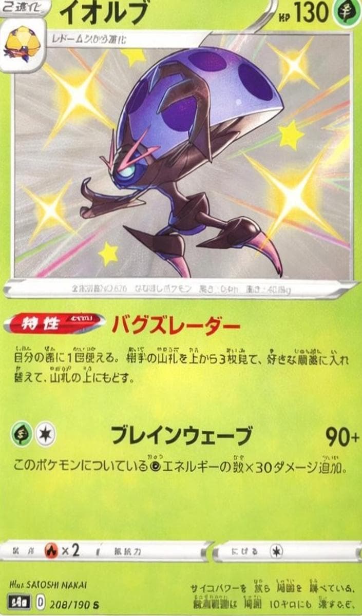 Orbeetle 2020 Pokemon