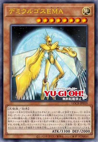 Demiurge Ema 2026 Yu-Gi-Oh! Japanese Limit Over Collection: Rivals Prismatic Secret Rare