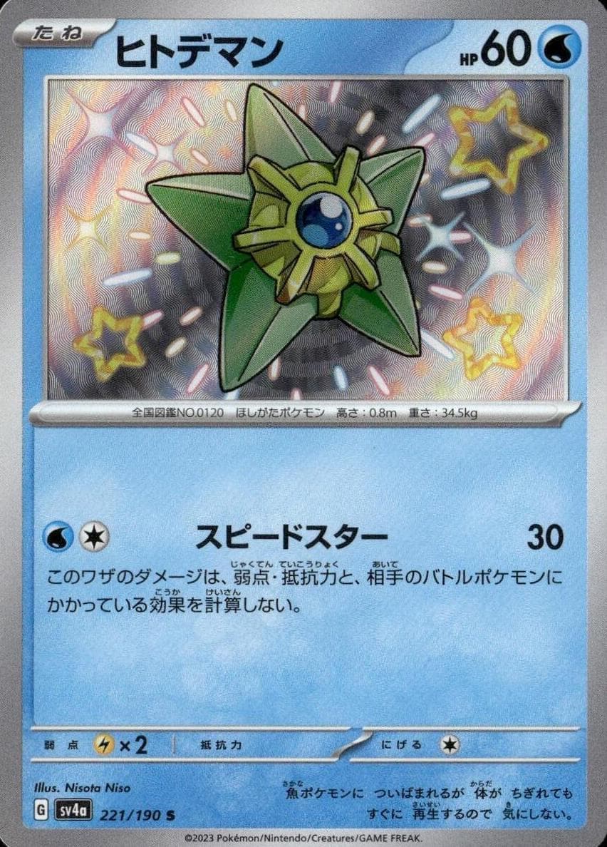 Staryu 2023 Pokemon