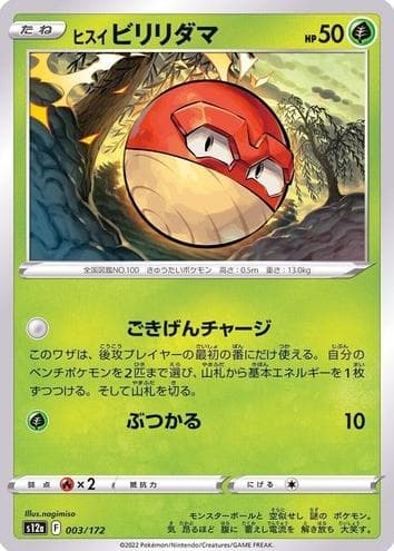 Hisuian Voltorb #3