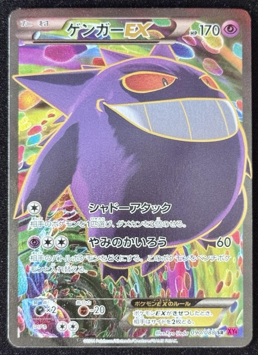Gengar EX #90