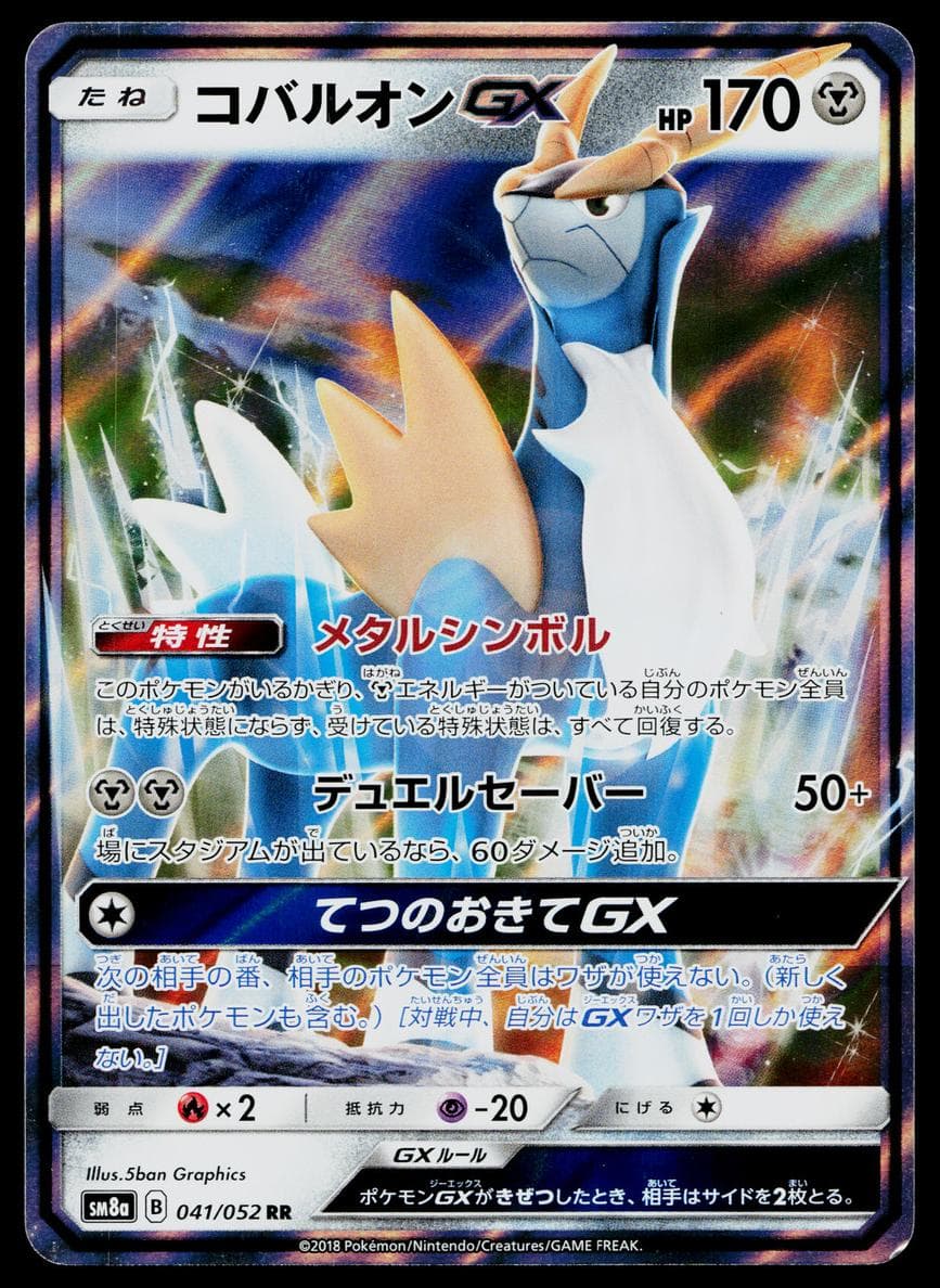 Cobalion GX #41