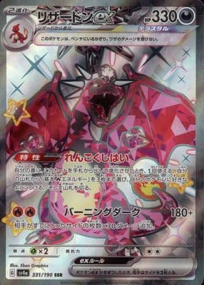 Charizard ex 2023 Japanese
