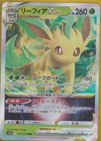 Leafeon VSTAR #12