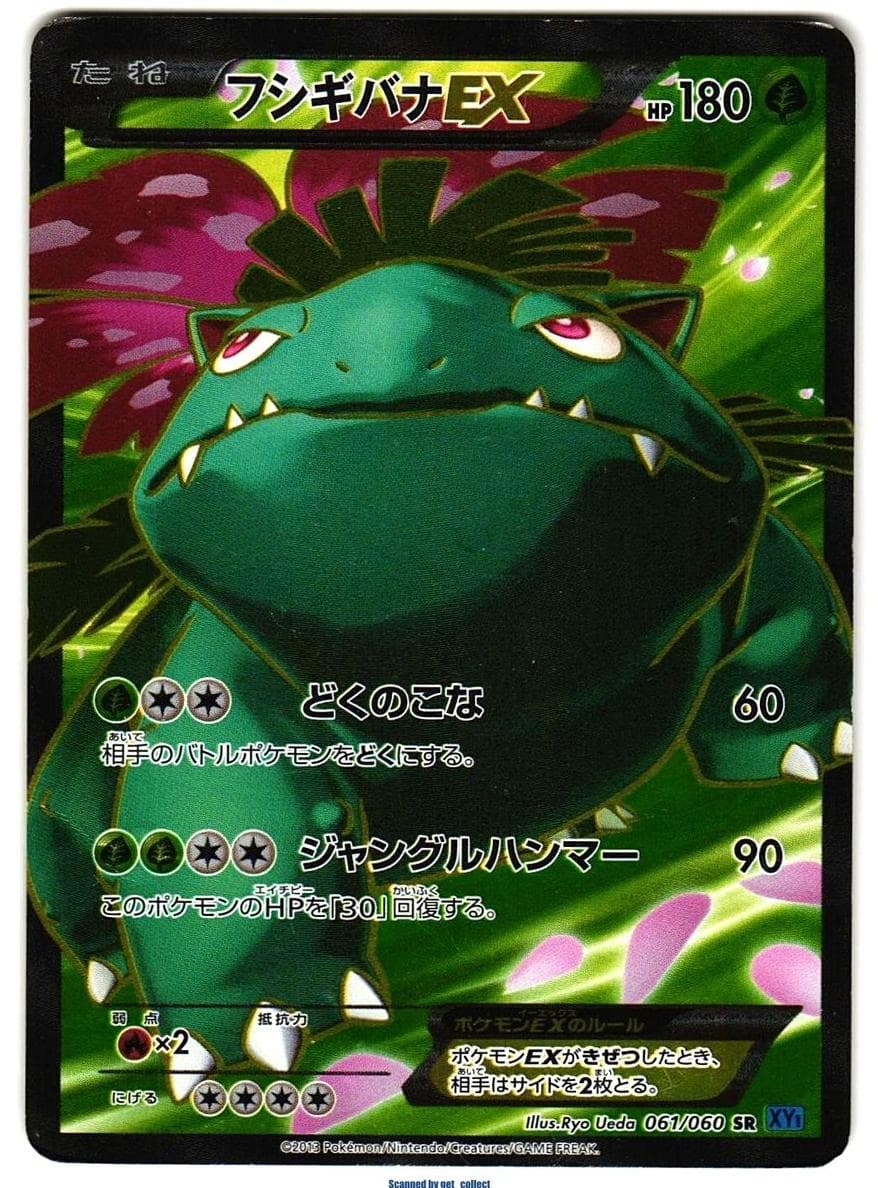 Venusaur EX #61
