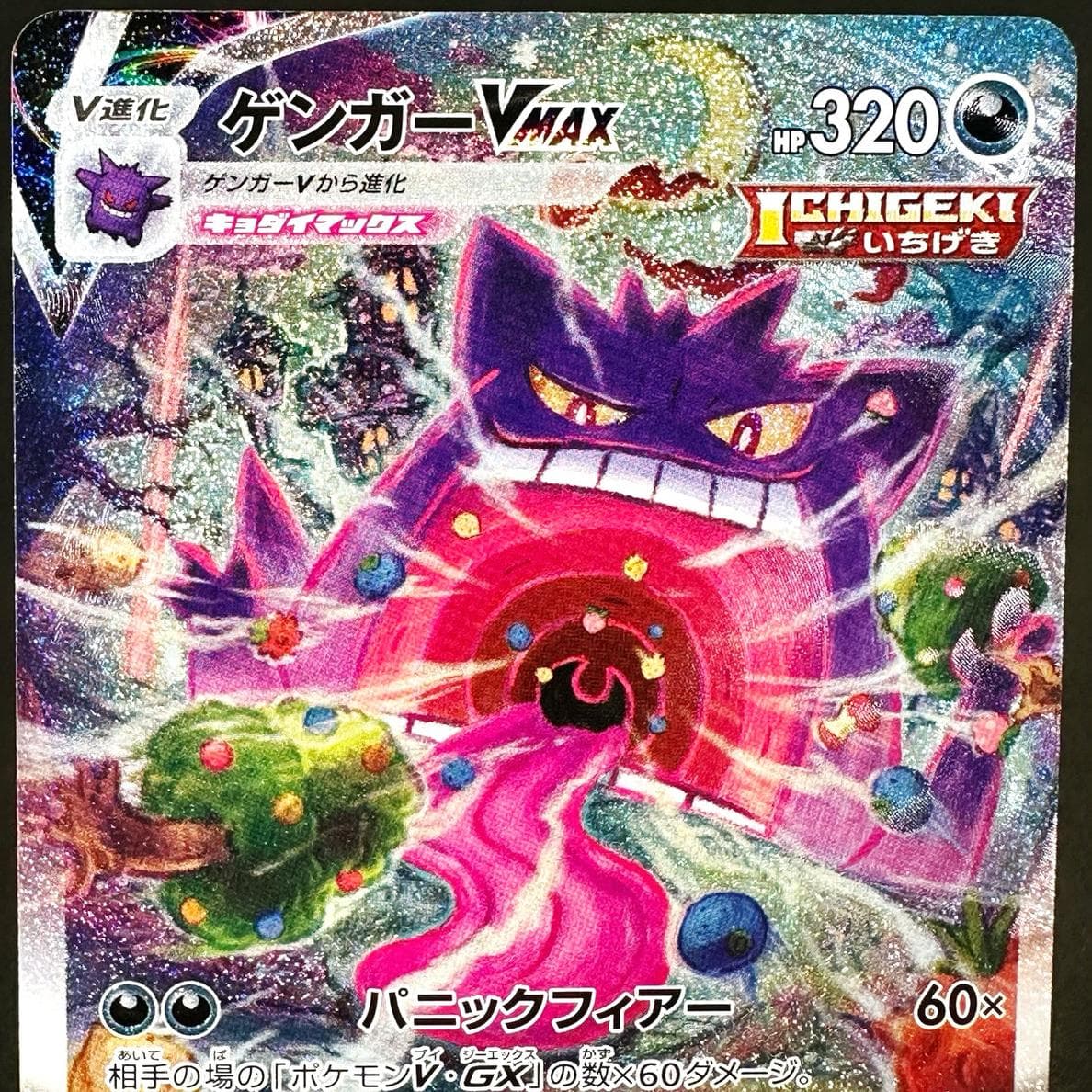 Gengar VMax #20