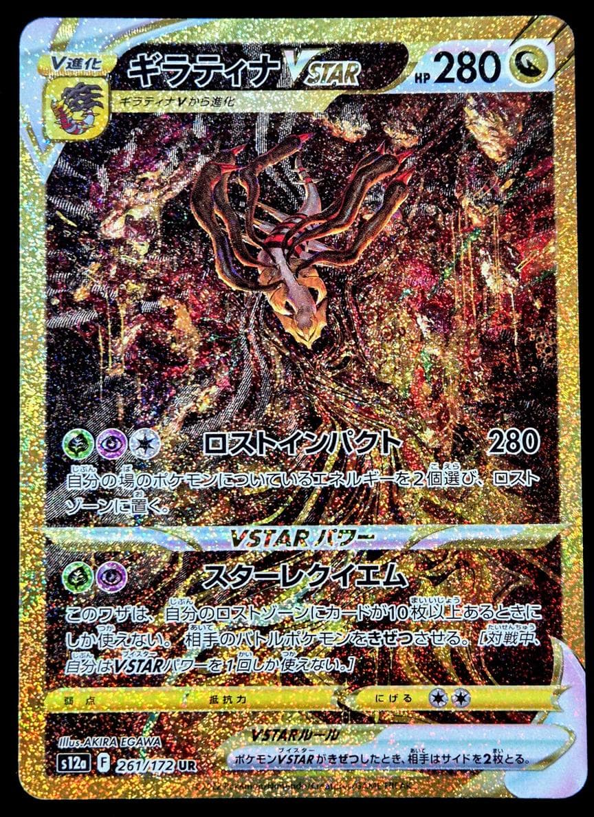 Giratina VSTAR #261