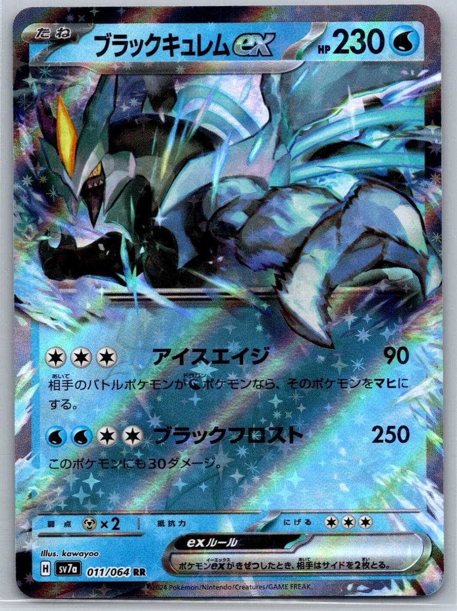 Black Kyurem ex #11