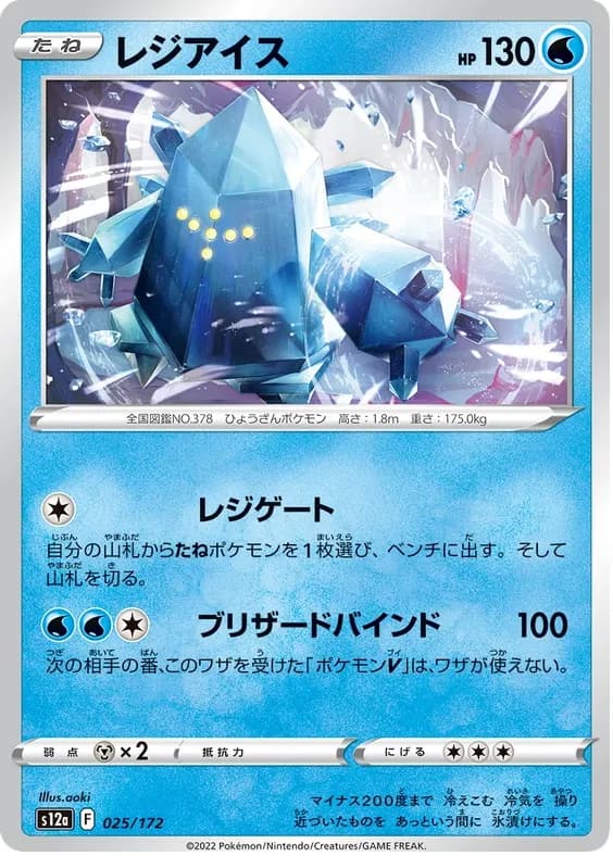 Regice #25