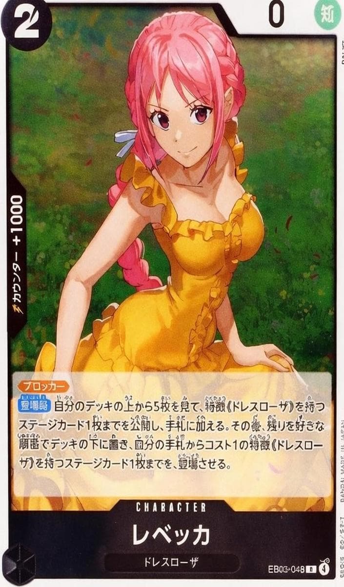 Rebecca #EB03-048