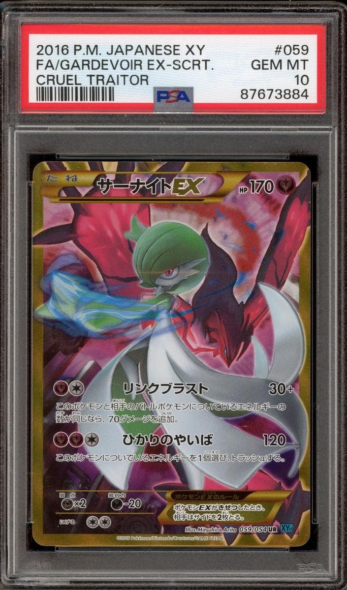Gardevoir EX #59