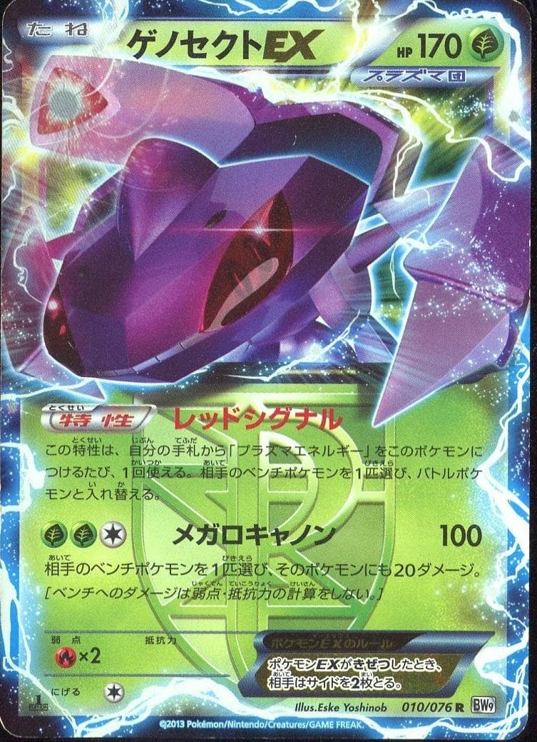 Genesect EX #10