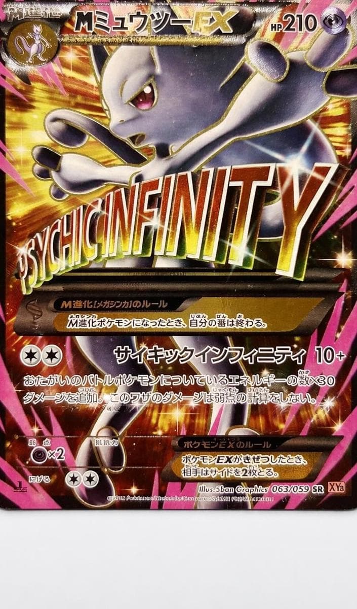 M Mewtwo EX #63