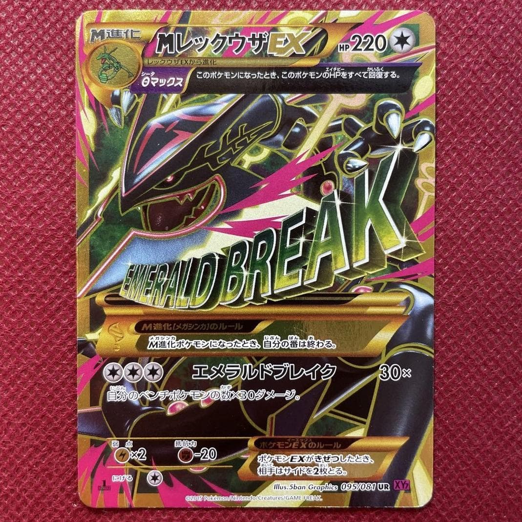 M Rayquaza EX #95