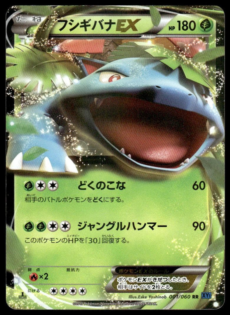 Venusaur EX #1