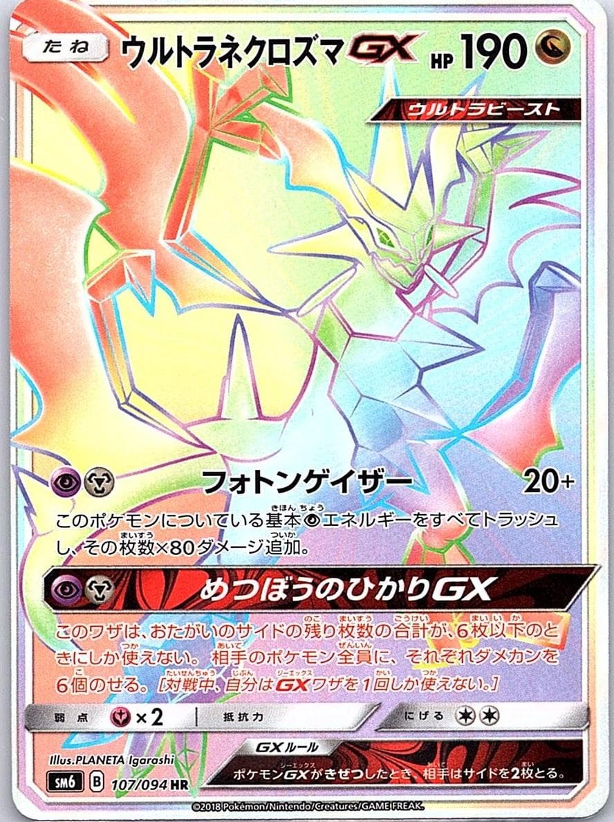 Ultra Necrozma GX #107