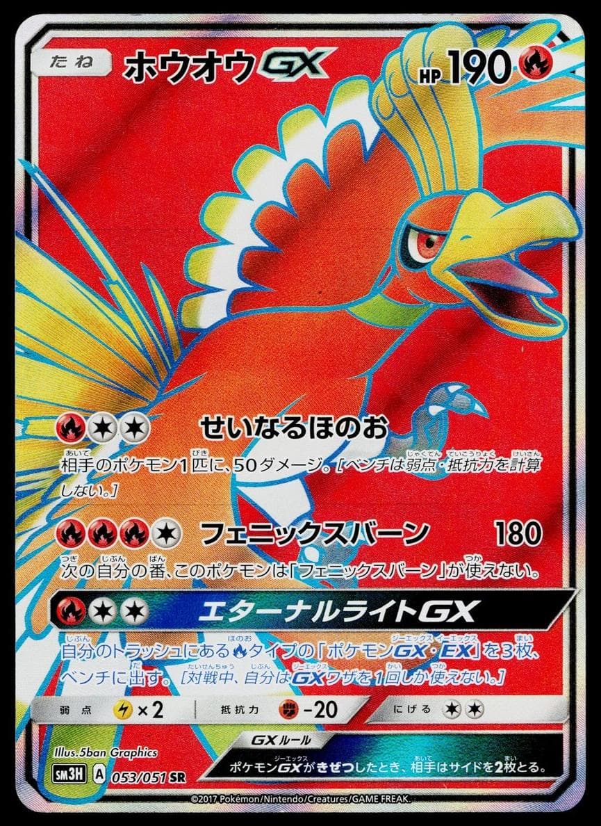 Ho-Oh GX #53