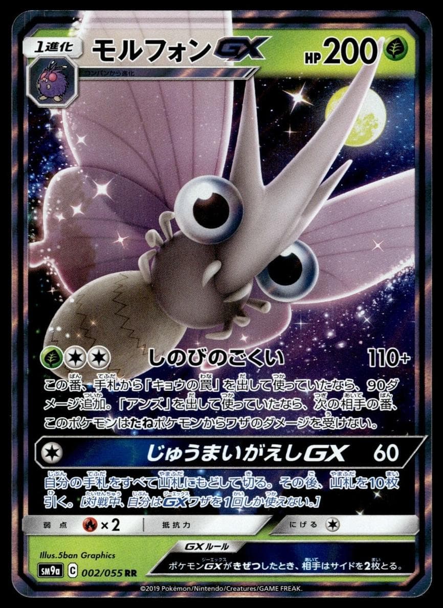 Venomoth GX #2