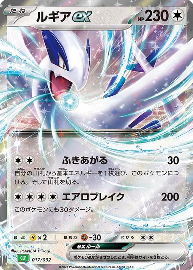 Lugia EX #17