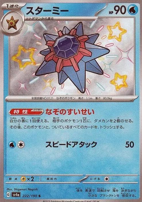 Starmie 2023 Pokemon