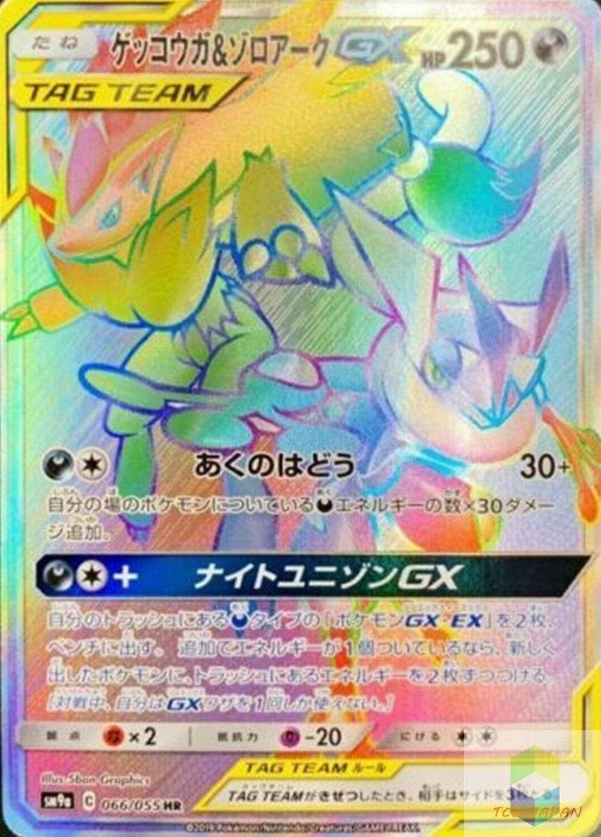 Greninja & Zoroark GX #66